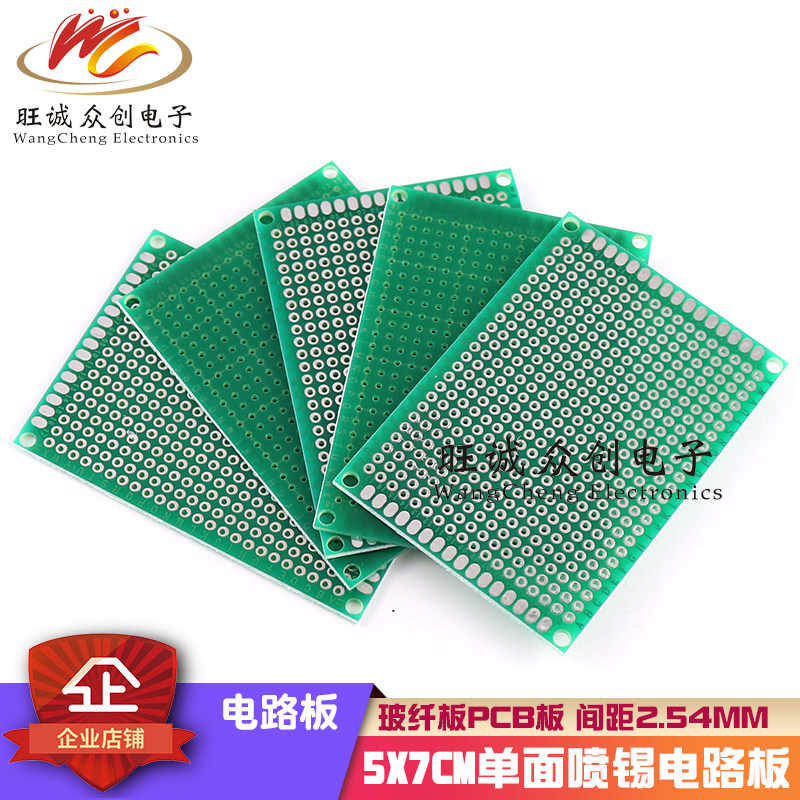 5*7cm单面喷锡1.6厚2.54间距pcb电路板 万用洞洞板 万能板线路板
