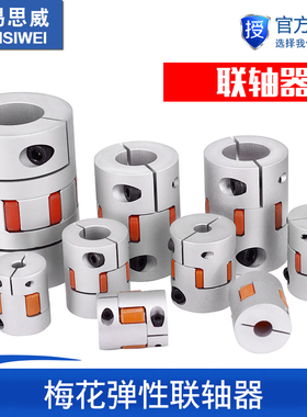 铝合金梅花联轴器大扭矩弹性连轴器伺服电机孔14-14外径D40L65
