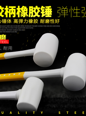 橡皮榔头胶锤子橡胶锤皮锤子塑料锤牛筋锤塑胶瓷砖安装锤手工锤