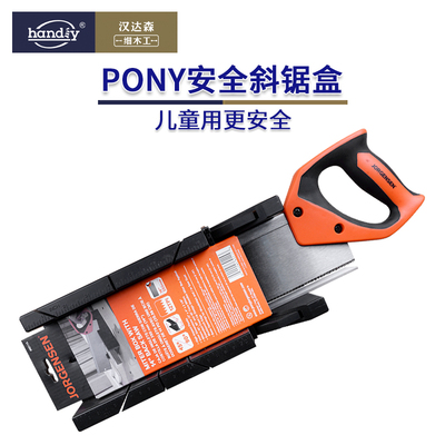 框锯斜锯盒手锯Pony Jorgensen14寸手板锯安全锯盒儿童学校安全锯