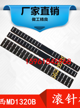 陕西机床厂秦川格兰德MD1320B MD1420B滚针板 滚针框 滚珠排