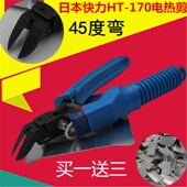 电热剪刀 MERRY 进口 原装 电剪 日本快力 170 剪塑料 电热剪