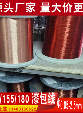 QZ-2/130焊接维修用飞线QA-1/155免刮漆漆包线180度耐高温绝缘线