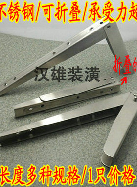 纯不锈钢折叠活动支架 货品支撑架木板托架搁板置物书架三角支架