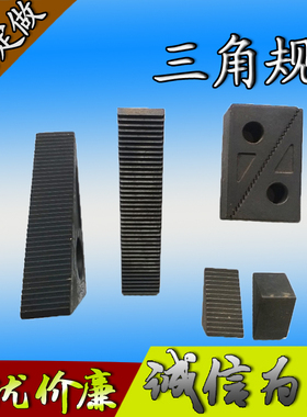 铣床三角规模具铣床机床压板夹具三角齿形垫块M12 M16小中大号