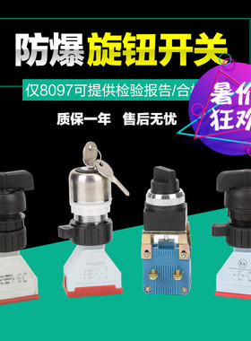 防爆选择开关 LA53-2 8097 YLBAD-2 防爆旋钮开关/二档/三档