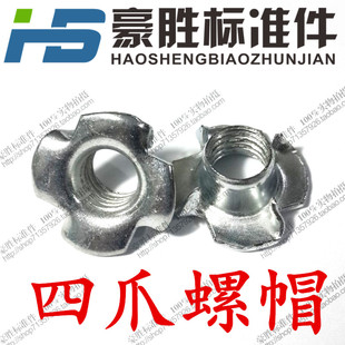 木板螺帽 促销 爪形螺母 M10镀锌 家具螺母四爪螺母