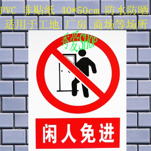 安全标识牌/标牌/操作规程/闲人免进/管理制度/岗位职责/责任制