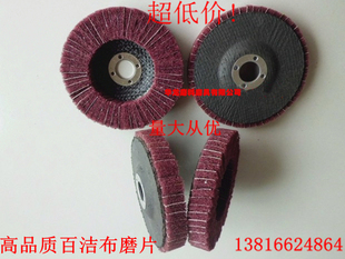 立式 角向飞翼拉丝轮 3M百洁布菜瓜布抛光轮 100磨片 百洁布抛光轮