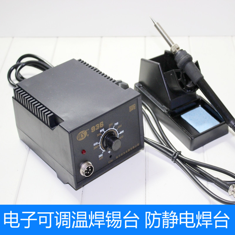 南京唯圣 电子防静电936焊锡台 恒温电烙铁焊锡台
