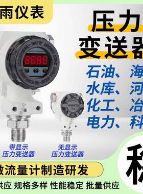 防爆扩散硅压力变送器数显压力传感器气压液油压420ma压力变送器