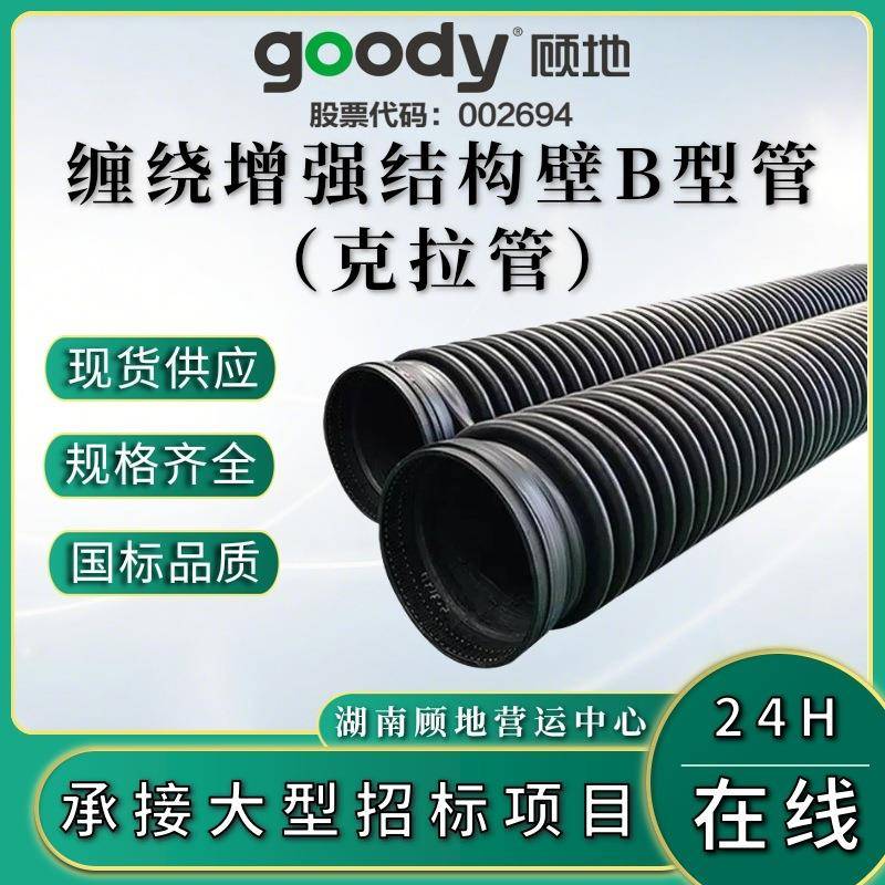 牌B型克拉管缠绕增强结构壁聚乙烯市政工程排污水管国标SN0
