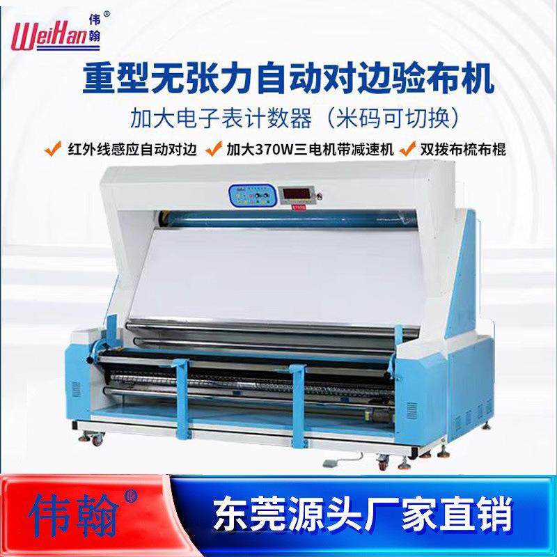 无张力红外线对边验布打卷机纠偏针织卷布机布料用智能感应,纺织面料/辅料/配套,其他纺织机械,淘宝优惠券,粉丝福利购,淘宝优惠卷