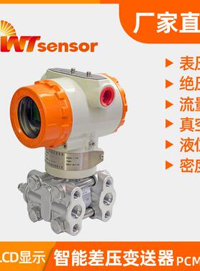 高精度智能差压变送器PCM3051-DP