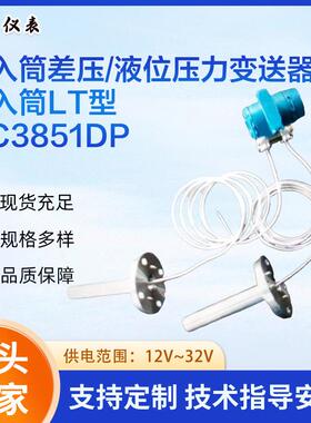 插入筒差压/液位压力变送器插入筒LT型QC3851DP-L-C-1199S厂家