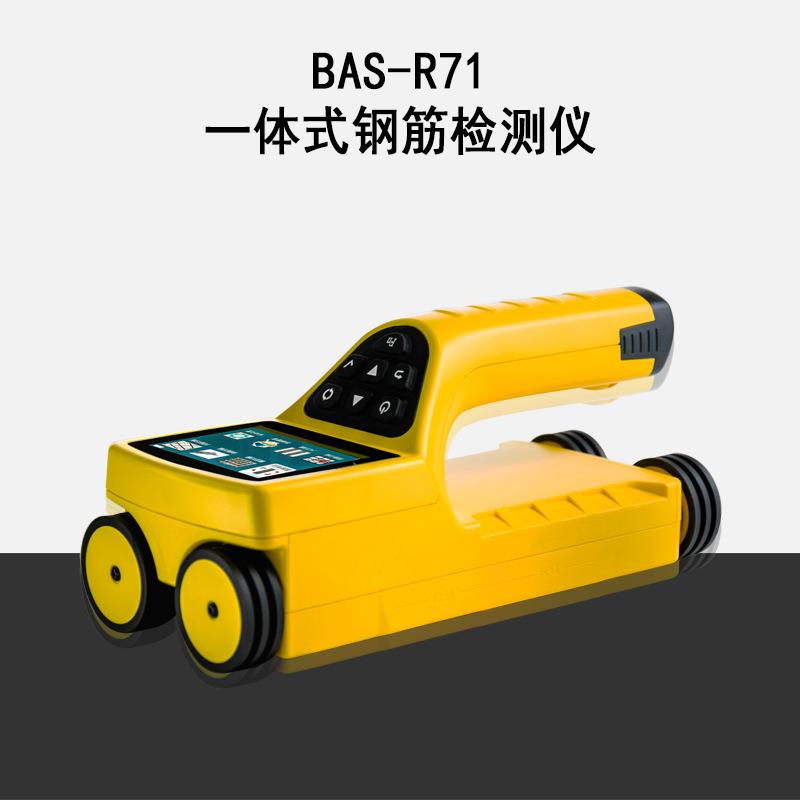 BAS-R71一体式钢筋检测仪钢筋位置直径间距保护层厚度测