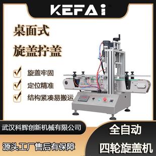 全自动旋盖机塑料瓶盖封口机小型桌面式 商用瓶盖自动拧盖机设备