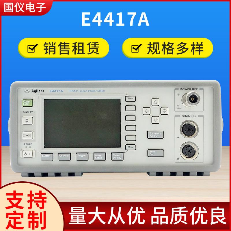 国仪双通道功率计现货供应定制E4417AEPM-P系列双通道功率计