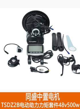中置电机山地自行车改装升级TSDZ2B电动助力力矩套件48v500w