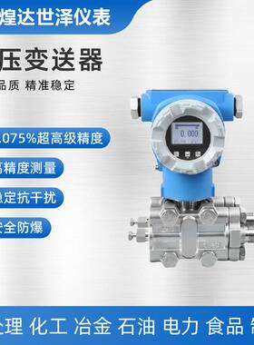 防爆数字显示差压变送器无线式远传差压变送器3051DP差压变送器