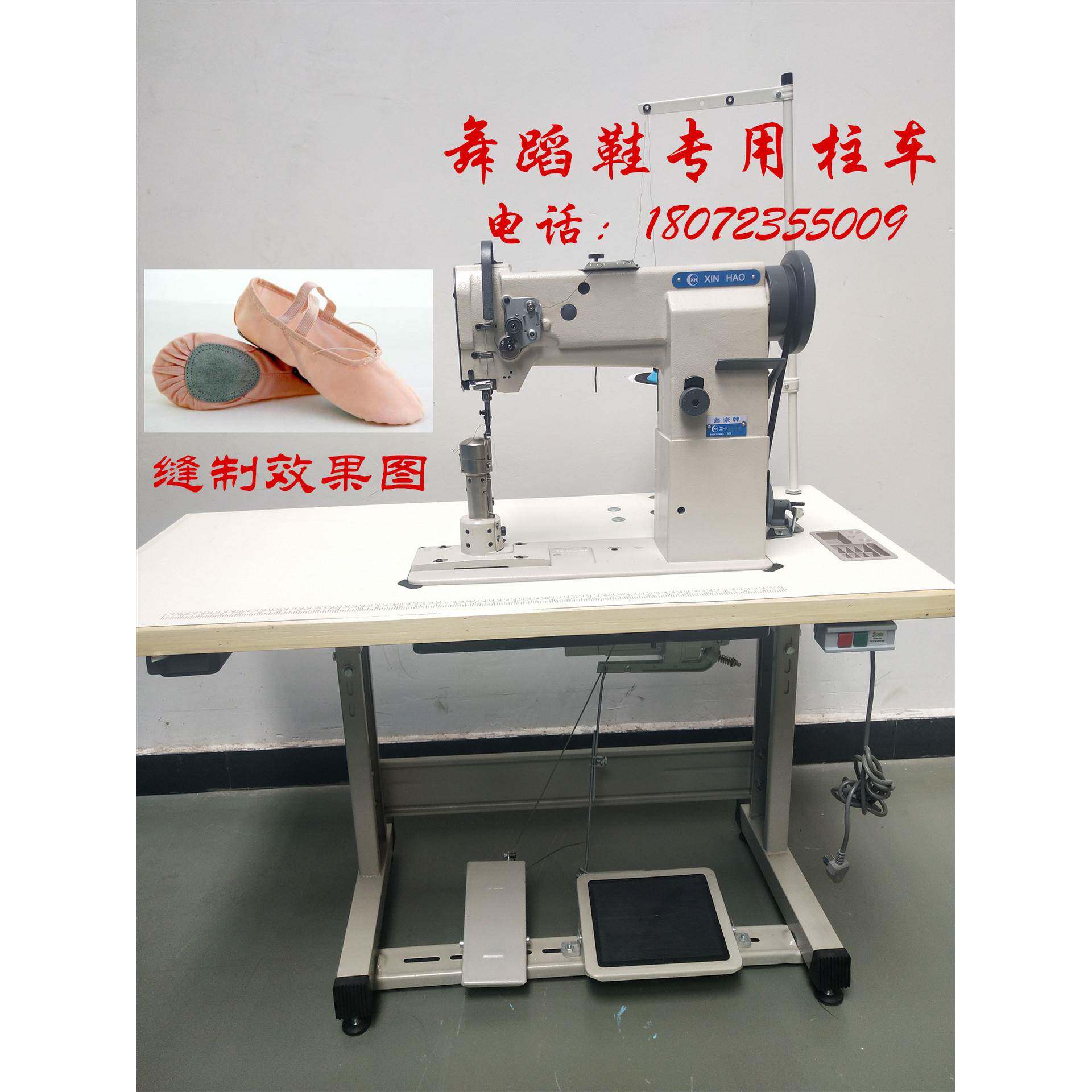 8365矮柱车帆布芭蕾舞蹈鞋底柱车高头柱车缝纫机柱高178MM