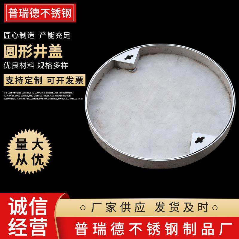 厂家供应304不锈钢圆形井盖市政道路施工雨水井盖不锈钢隐形盖,基础建材,其它,淘宝优惠券,粉丝福利购,淘宝优惠卷