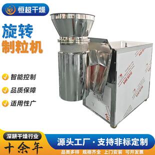 化工碳酸盐旋转制粒机制药柠檬酸不锈钢造粒机黄豆粉旋转制粒机