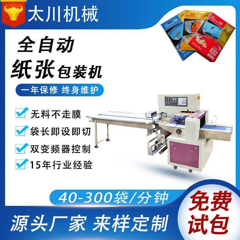 多功能枕式包装机A4打印纸装袋机纸张笔记本子书本包装机械设备