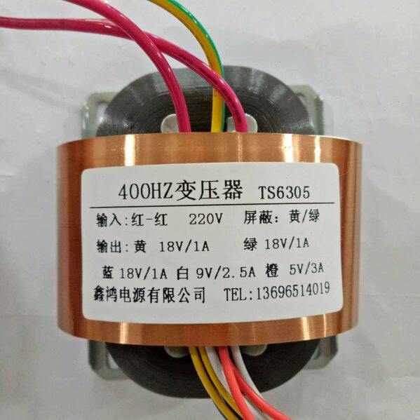 定做400HZ变压器100W 220V转18V1A3组9V2.5A5V3A 可定做各种参数