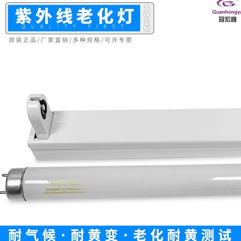 UVB313EL老化灯 20W紫外线老化实验灯 600MM模拟太阳光老化试验灯