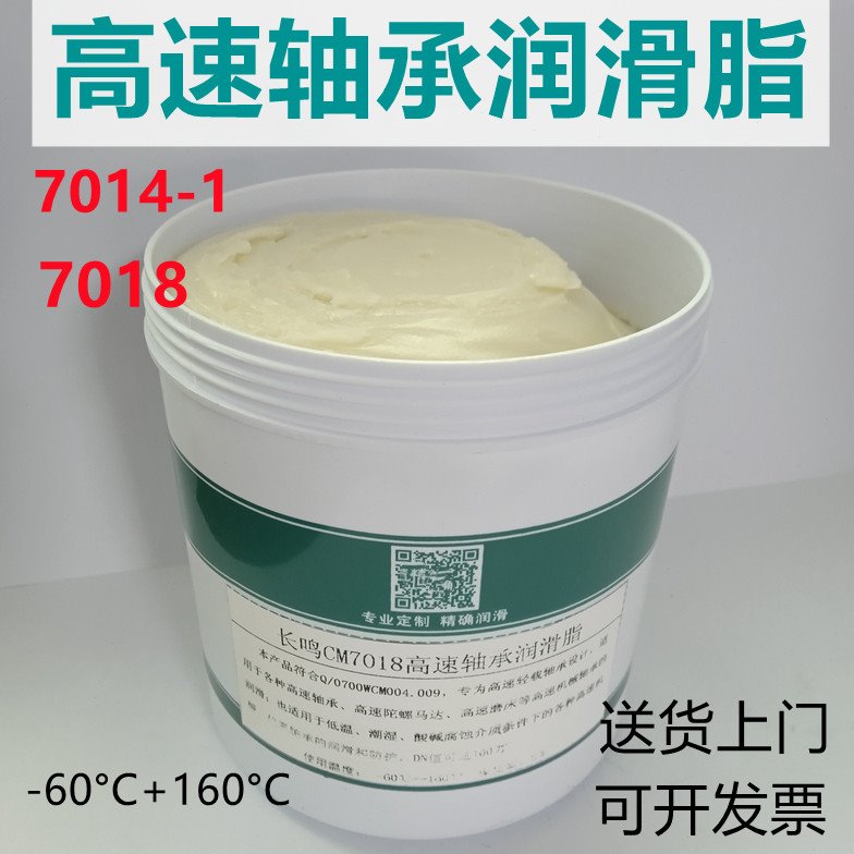 长鸣7018高速轴承润滑脂7014塑料拉幅机热定型马达高低温耐磨黄油