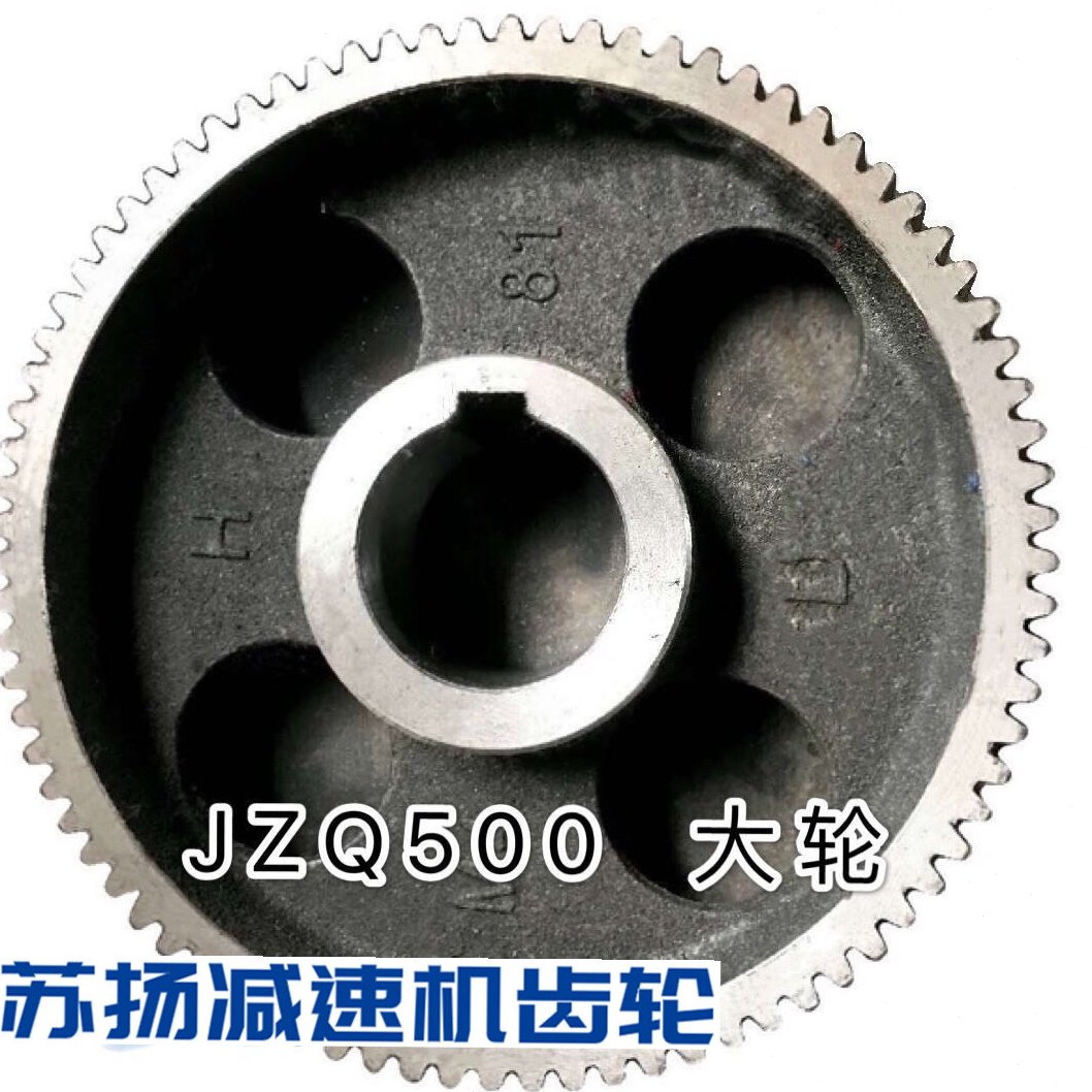 JZQ500减速器大轮内孔95 键槽28 减速机配件