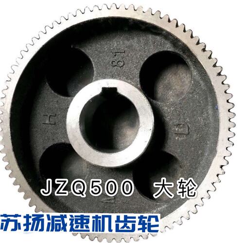 JZQ500减速器大轮内孔95 键槽28 减速机配件