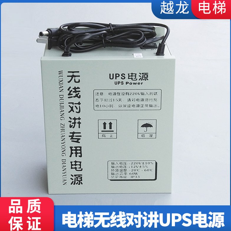 电梯ups无线对讲专用电源12v三五方通话电梯应急电源监控机房ups
