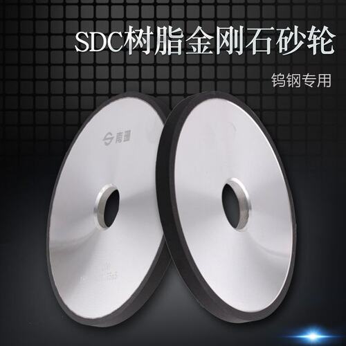 南珊树脂金刚石砂轮片 数控小平面磨床砂轮钨钢硬质合金SDC砂轮