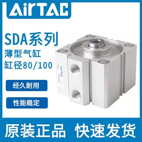 原装亚德客小型气动薄型气缸SDA100X10/20/25/30/40/50/60/70/75