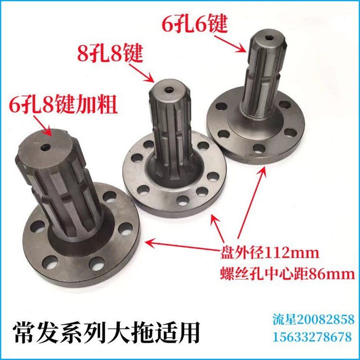 常发拖拉机适用农机配件6孔8孔6键8键加粗动力输出轴连接轴盘轴头