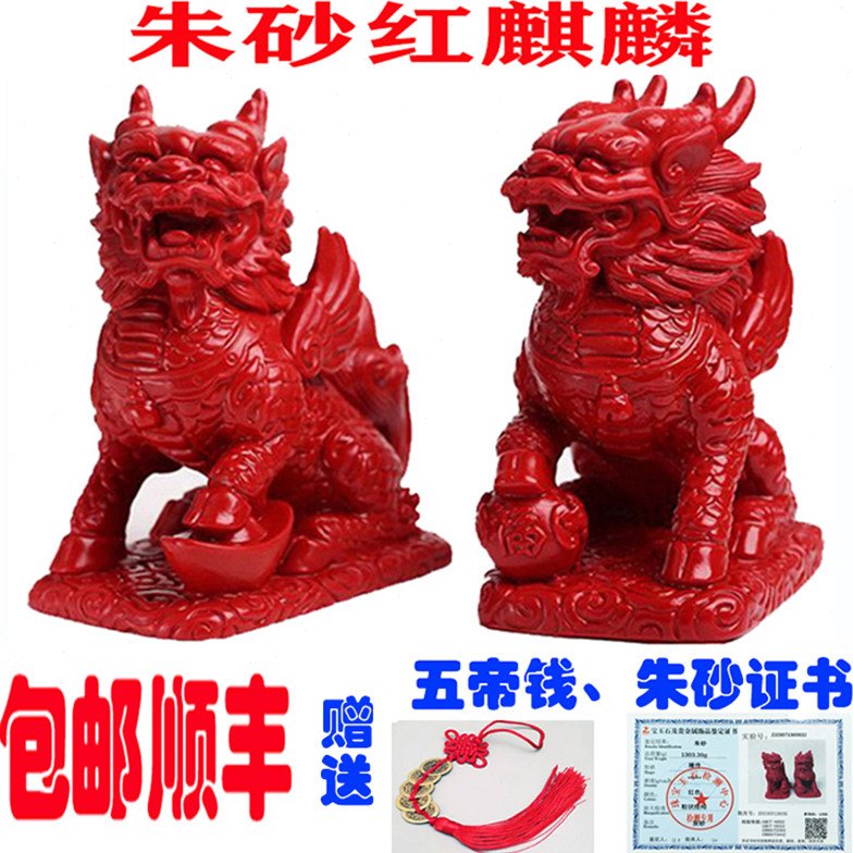 朱砂火红麒麟摆件一对饰品齐林琪琳齐林启林奇林客厅玄关乔迁礼品