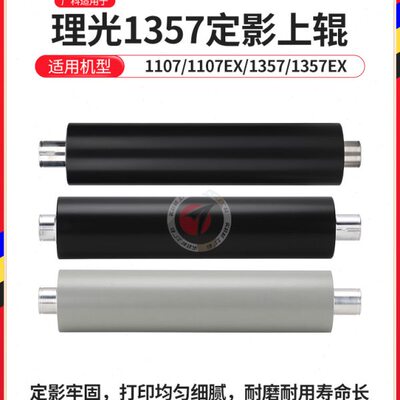 广科适用理光1357定影上辊1107EX 906EX 907EX MP1100定影加热辊