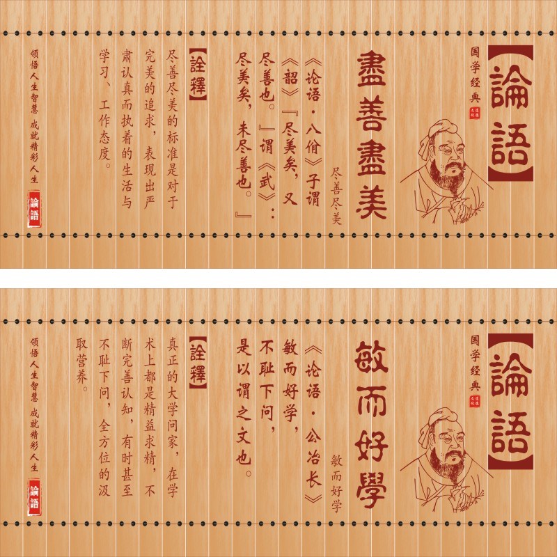 中华传统儒家文化国学经典挂图论语墙贴I古典文学教育传承贴纸定