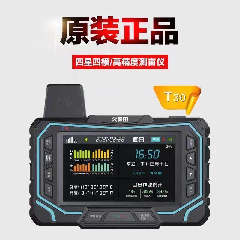 久保田测亩仪2030智能车载SC面积记亩高精度四星收割机拖拉机