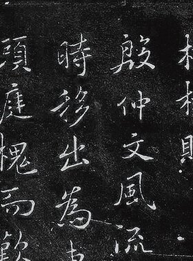 1:1唐代书法家名作 褚遂良 枯树赋 30x109cm刻印版复制品行书范本