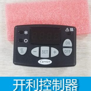 汽车空调制冷藏机组控制面板温控器节温器 机组 开利