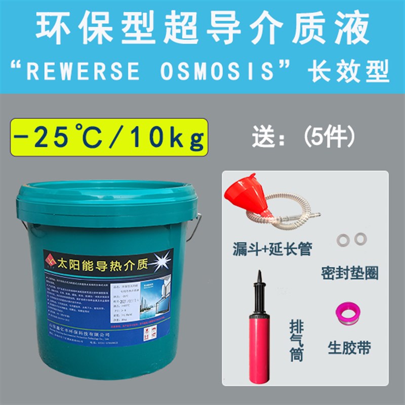 太阳能防冻液平板热水器介质y液家用环保循环超导液通用导热油