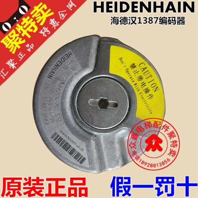 海德汉1387编码器 线 同步机旋转 ERN1387 204862S14-70 电梯配件