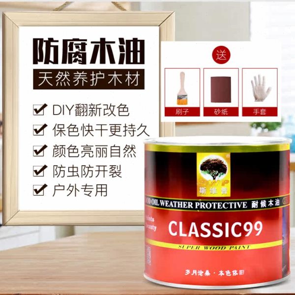 斯维普防腐木油耐候木油透明木器漆清油实木油漆户外木蜡油熟桐油