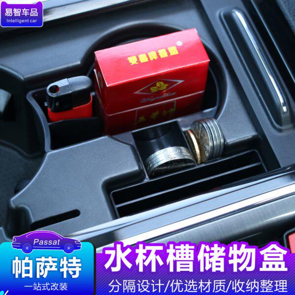2017款帕萨特水杯垫中央水杯槽储物盒存放零钱停车卡片配件专用