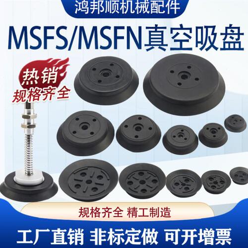 机械手真空吸盘工业MSFS MSFN-32/40/50/60/80气动硅胶重载吸盘