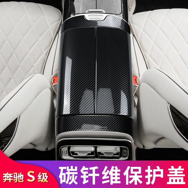 适用S级Sc450LS400L EQE350EQS450扶手箱盖板装饰扶手箱按键贴