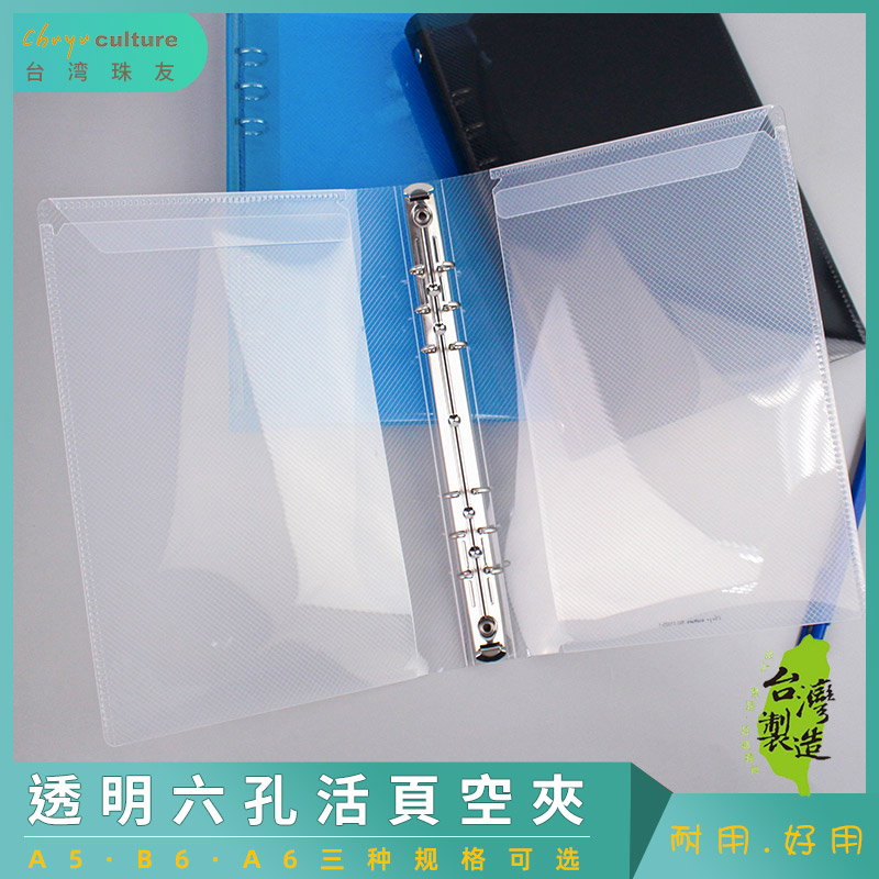 可容纳10b0张活页纸 加厚好用耐磨台湾珠友A5六孔PP高透透明活页